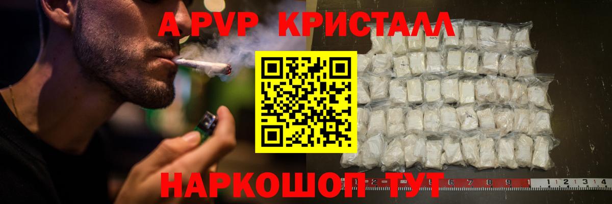 A PVP кристаллы  Вход с VPN  A PVP  Абинск  Alpha PVP Соль  как найти наркотики  Alpha-PVP кристаллы 
