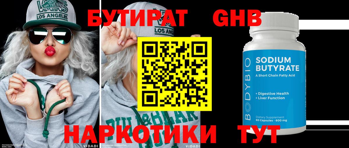 Абинск  БУТИРАТ BDO 33%  БУТИРАТ  Вход с VPN 