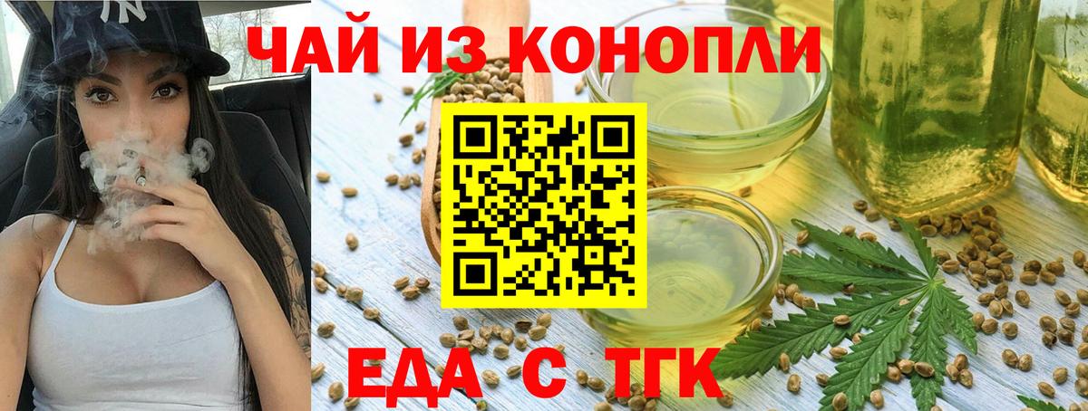 Еда ТГК конопля  Вход с VPN  Абинск 