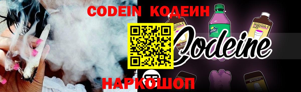 Кодеиновый сироп Lean Purple Drank Абинск