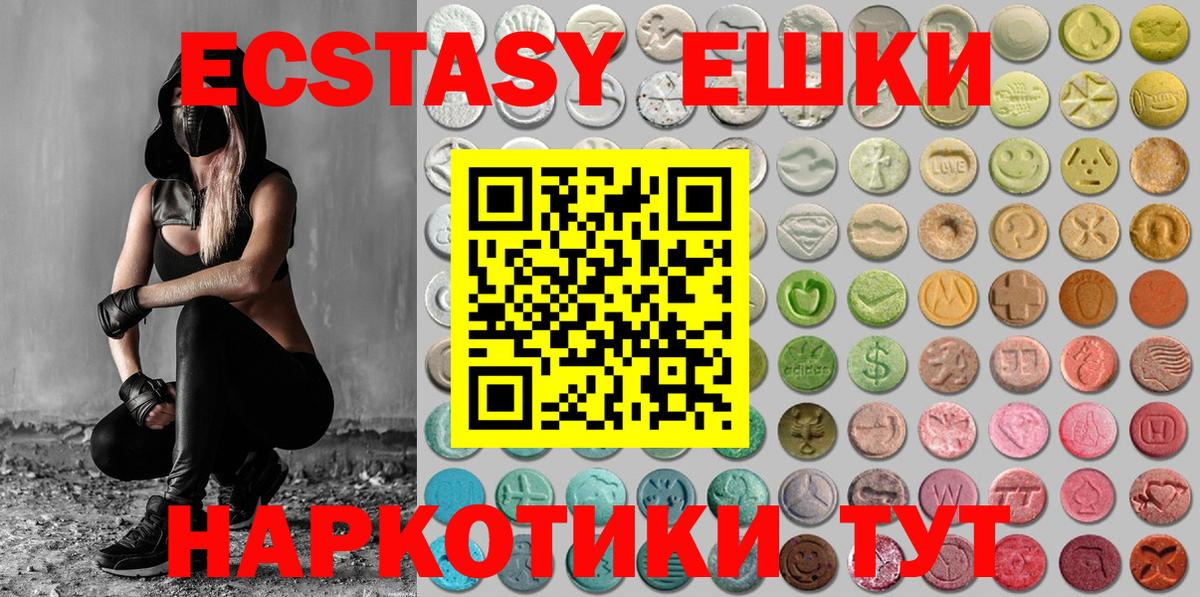 Экстази  ЭКСТАЗИ круглые  Вход с VPN  Абинск 