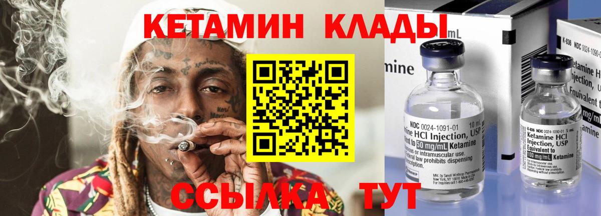 Абинск  КЕТАМИН VHQ  Вход с VPN 