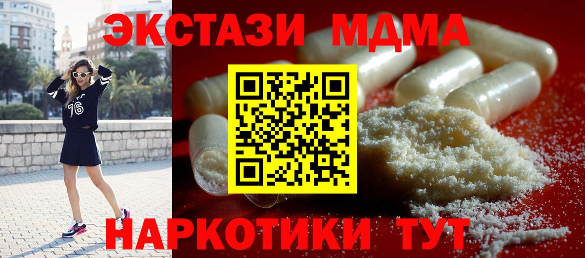 MDMA кристаллы Абинск