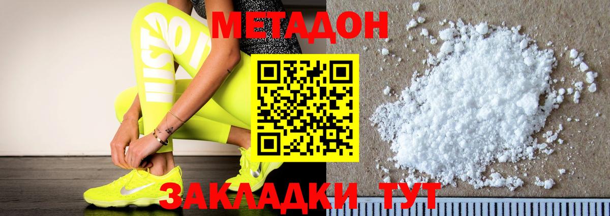 МЕТАДОН мёд  МЕТАДОН кристалл  Абинск  Вход с VPN 